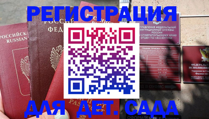 прописка ребенка в Севастополе