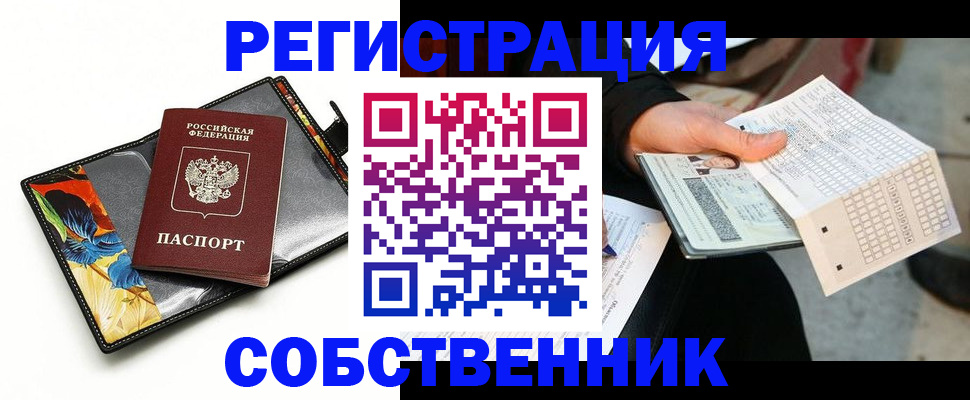прописка от собственника в Севастополе