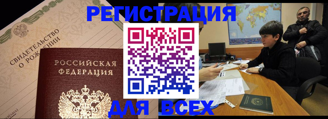 временная регистрация 2025 в Севастополе