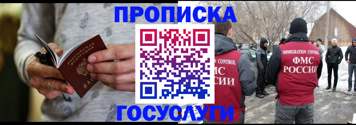 прописка гарантия в Севастополе