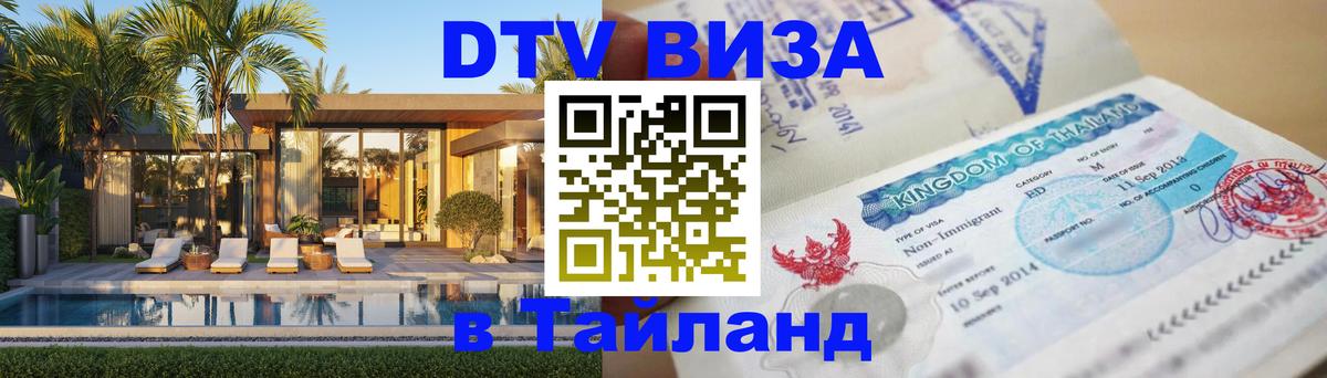 Оформление DTV визы под ключ: стоимость и тарифы, только загранпаспорт - 04.10.2025 